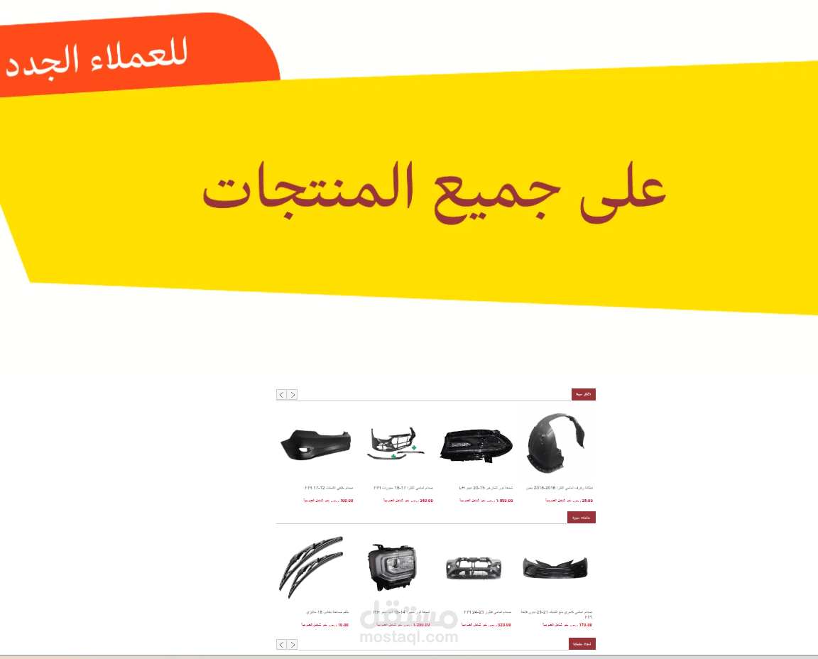 ادارة مبيعات المتجر الالكتروني والربط مع شركات الشحن