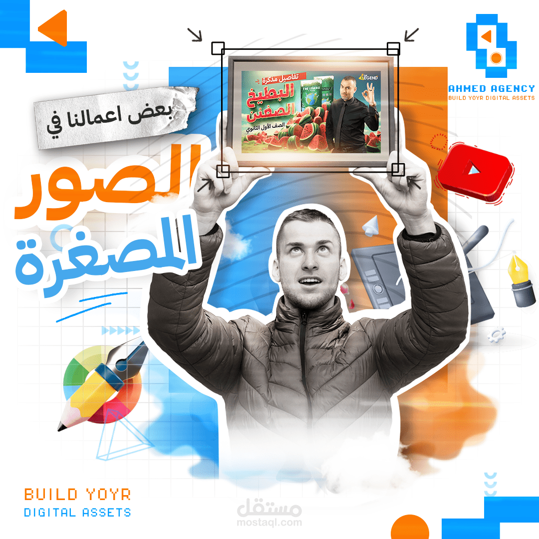 تصميم صور مصغرة لقناة يوتيوب