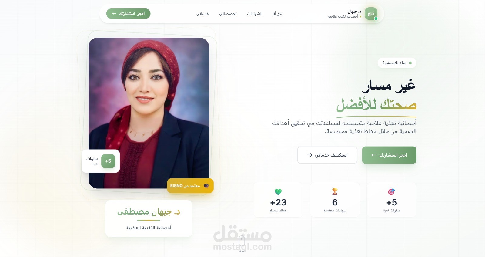 موقع حجز استشارات  لدكتورة تغذية علاجية