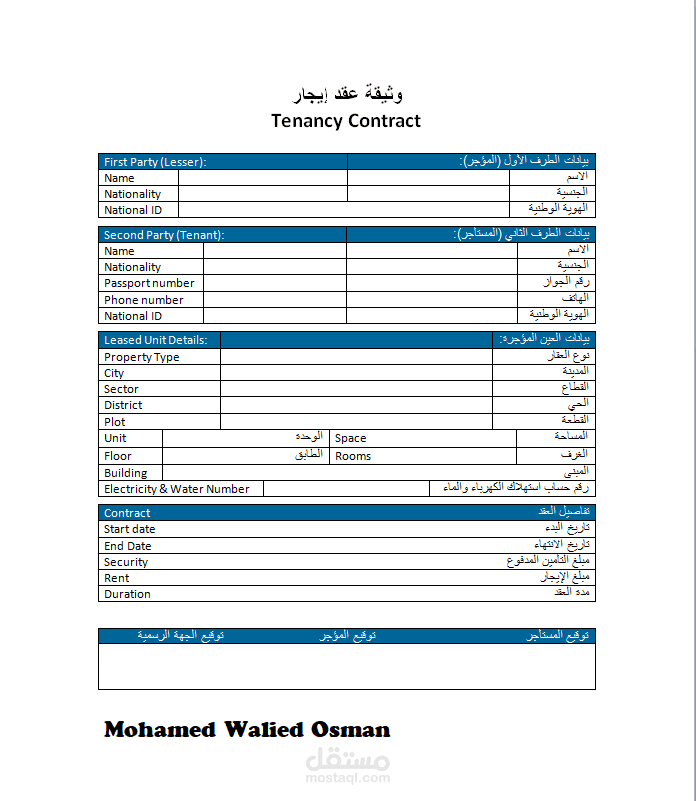 هو عبارة عن تصميم نموذج على Word