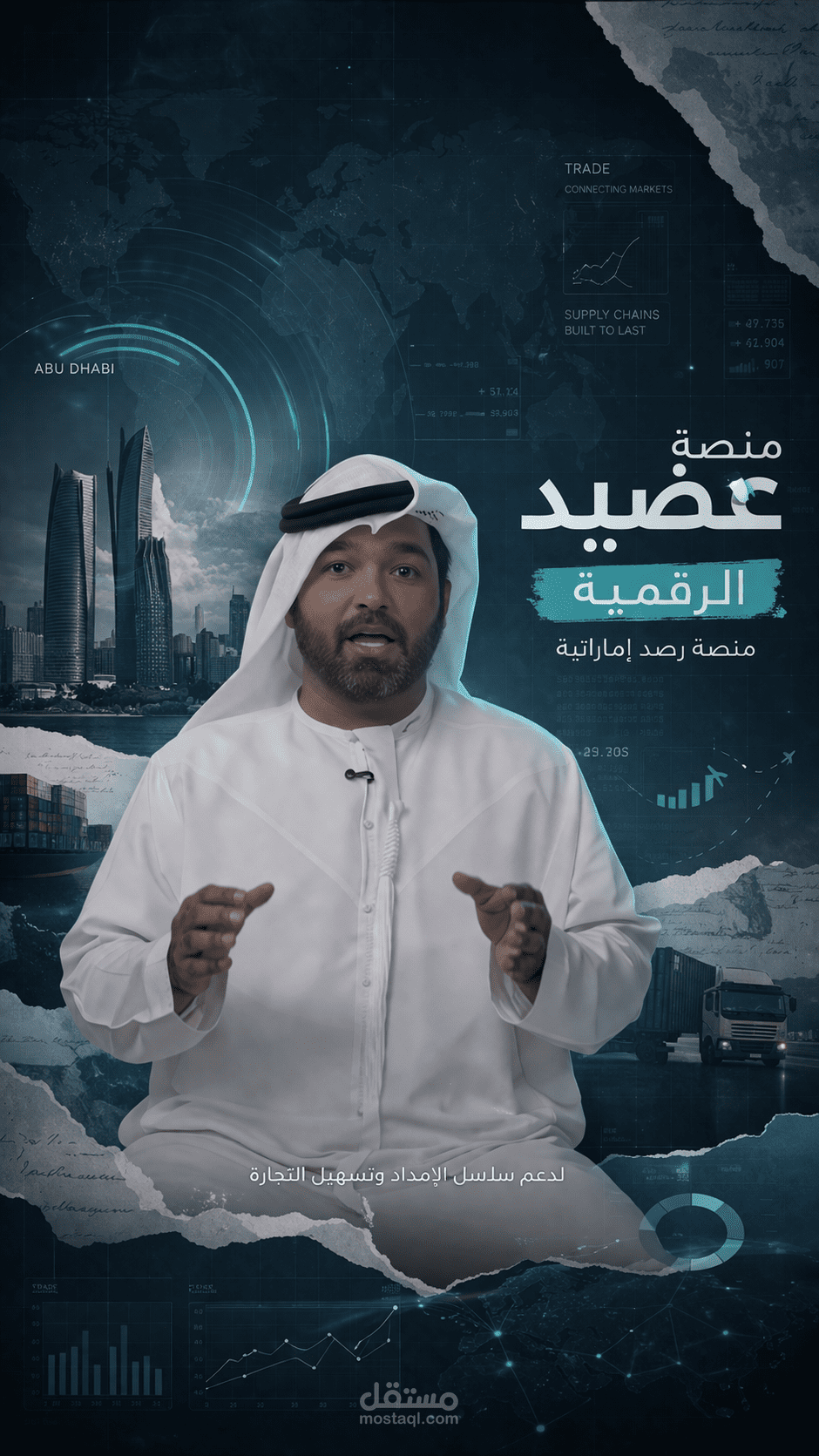 فيديو ترويجي لمنصة استثمارية إماراتية