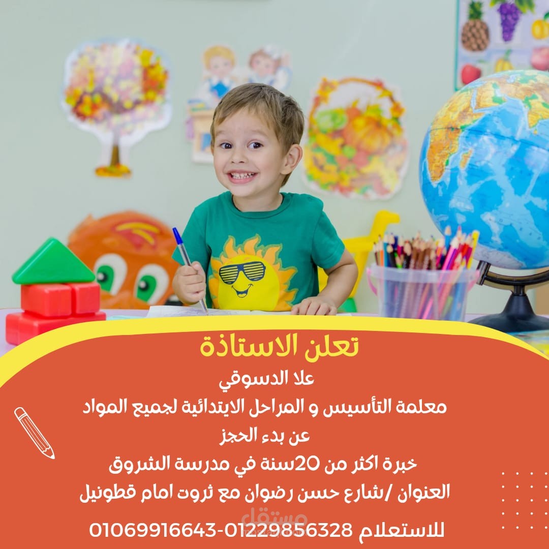 اعلان لمعلمة اطفال