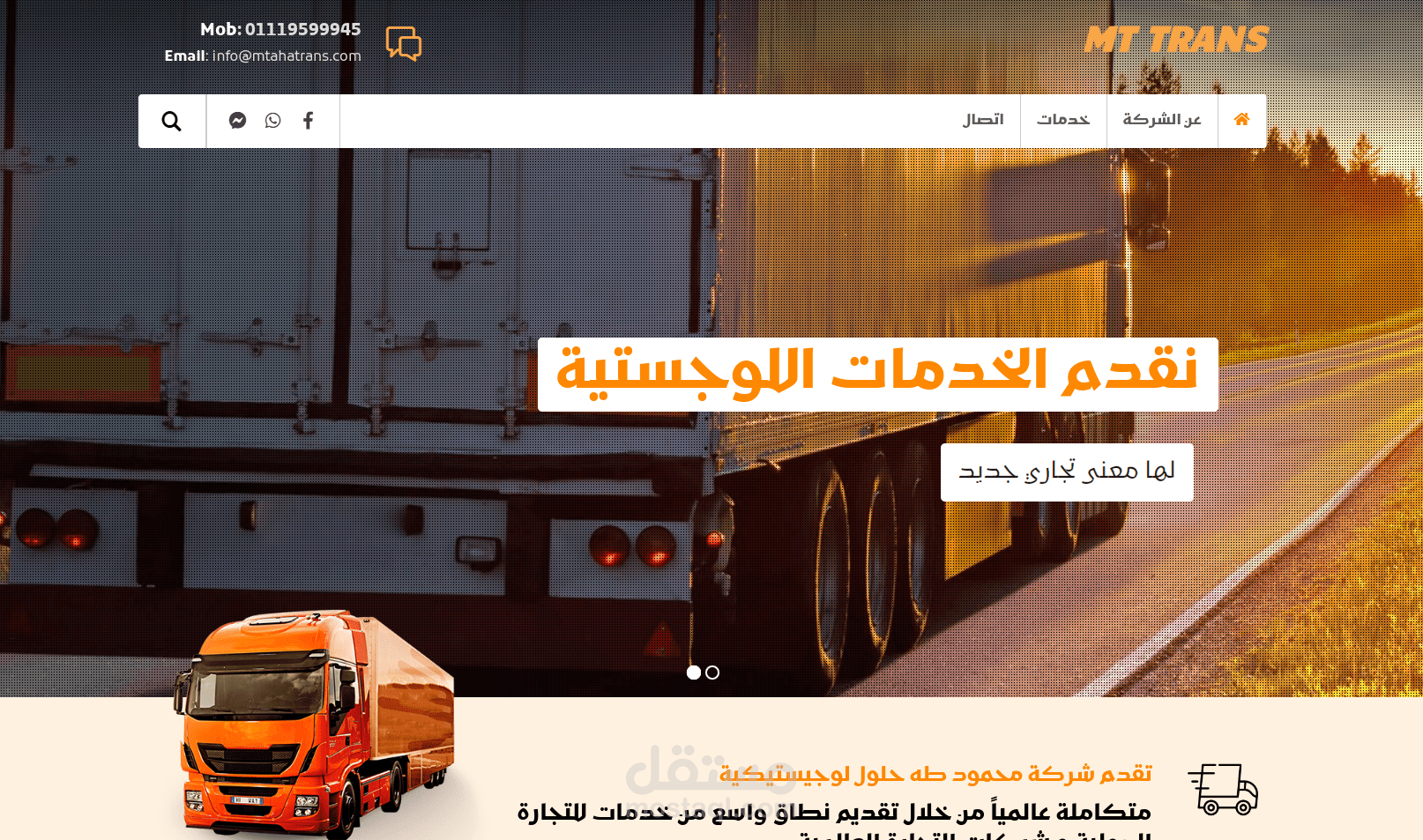 تم تسليم موقع محمود طه للخدمات النقل