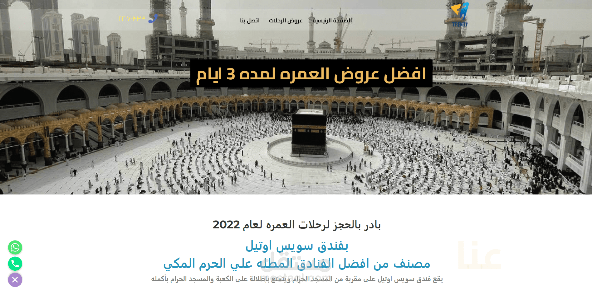 تريندي ترافيل للسياحه - بالكويت