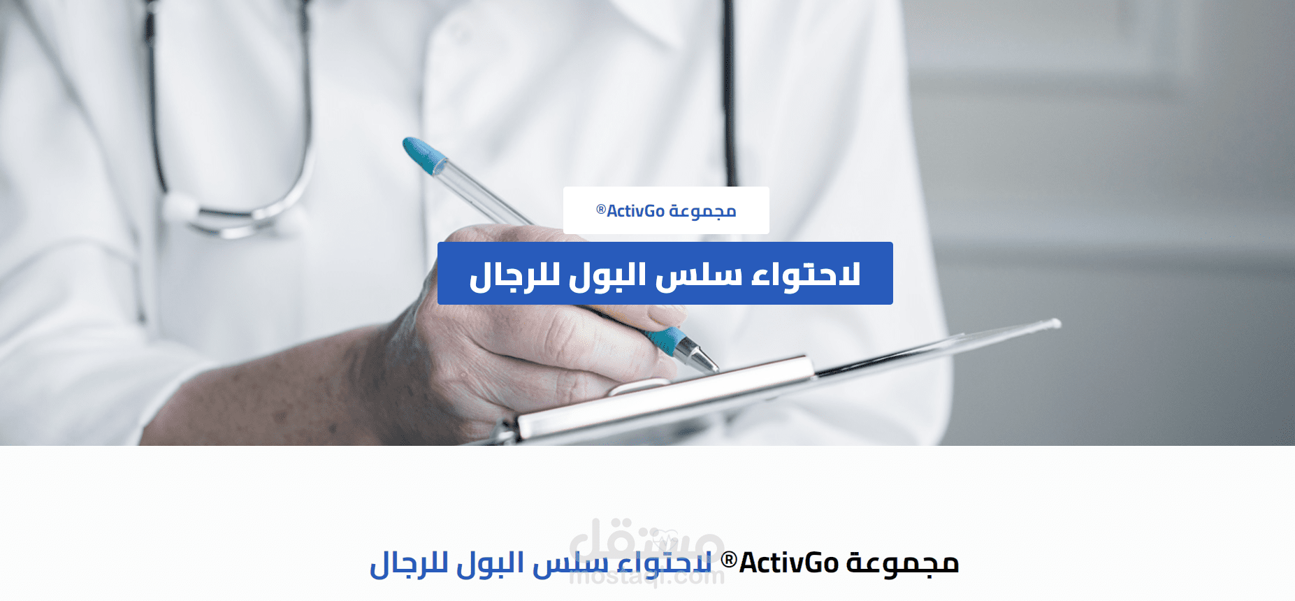 صفحة هبوط لمنتج