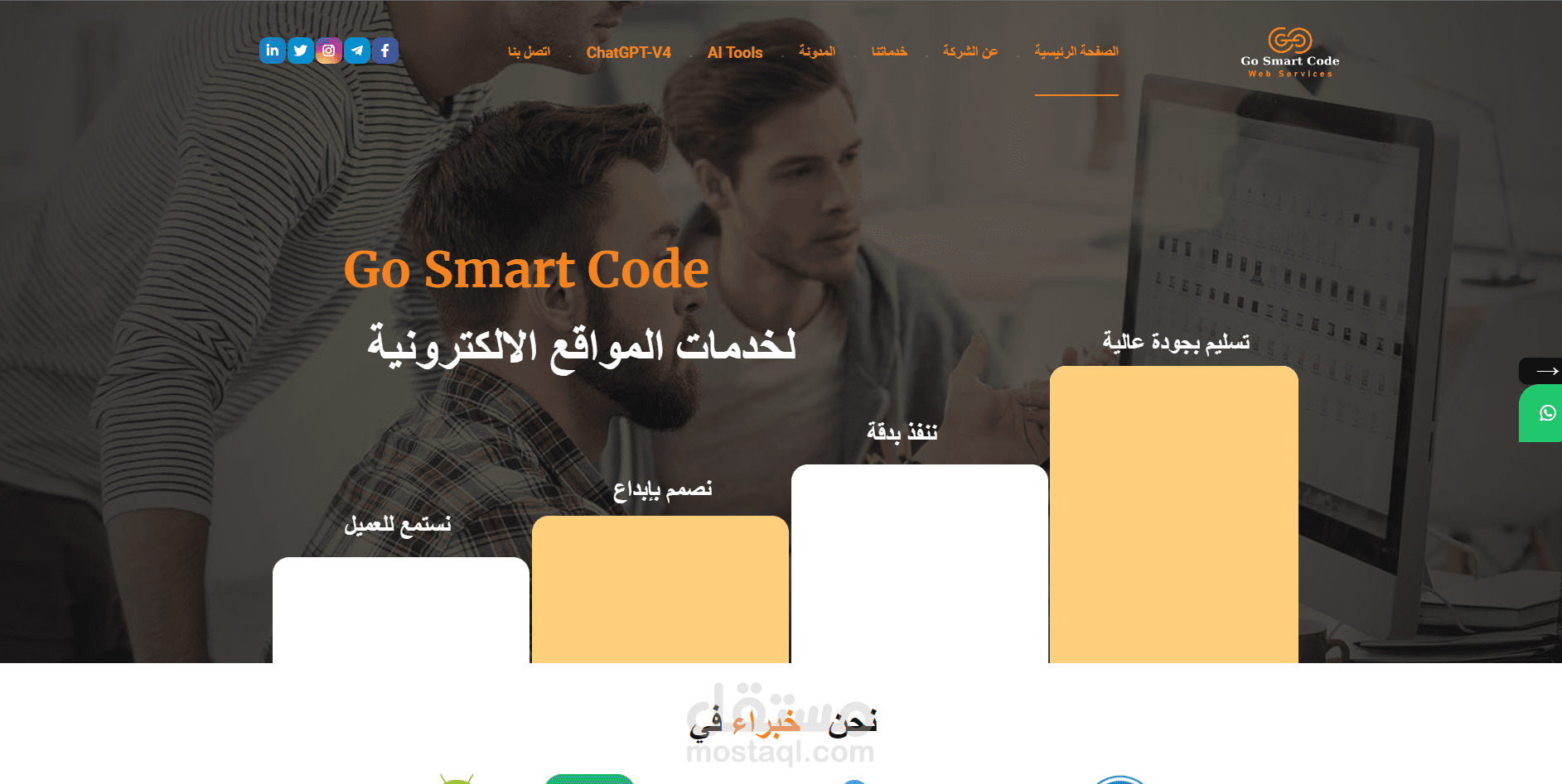 gosmartcode لخدمات المواقع الالكترونية