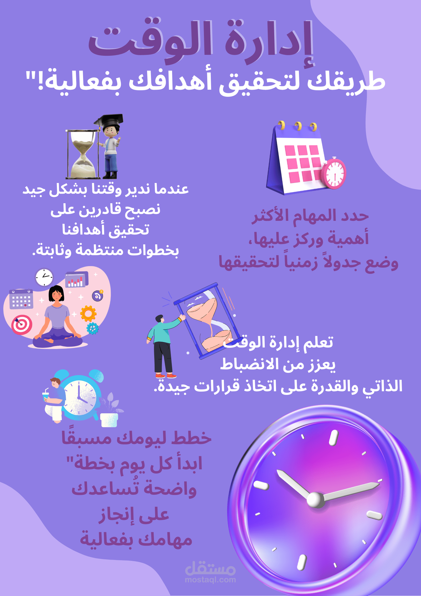 اعلان لورشة عمل عن إدراة الوقت