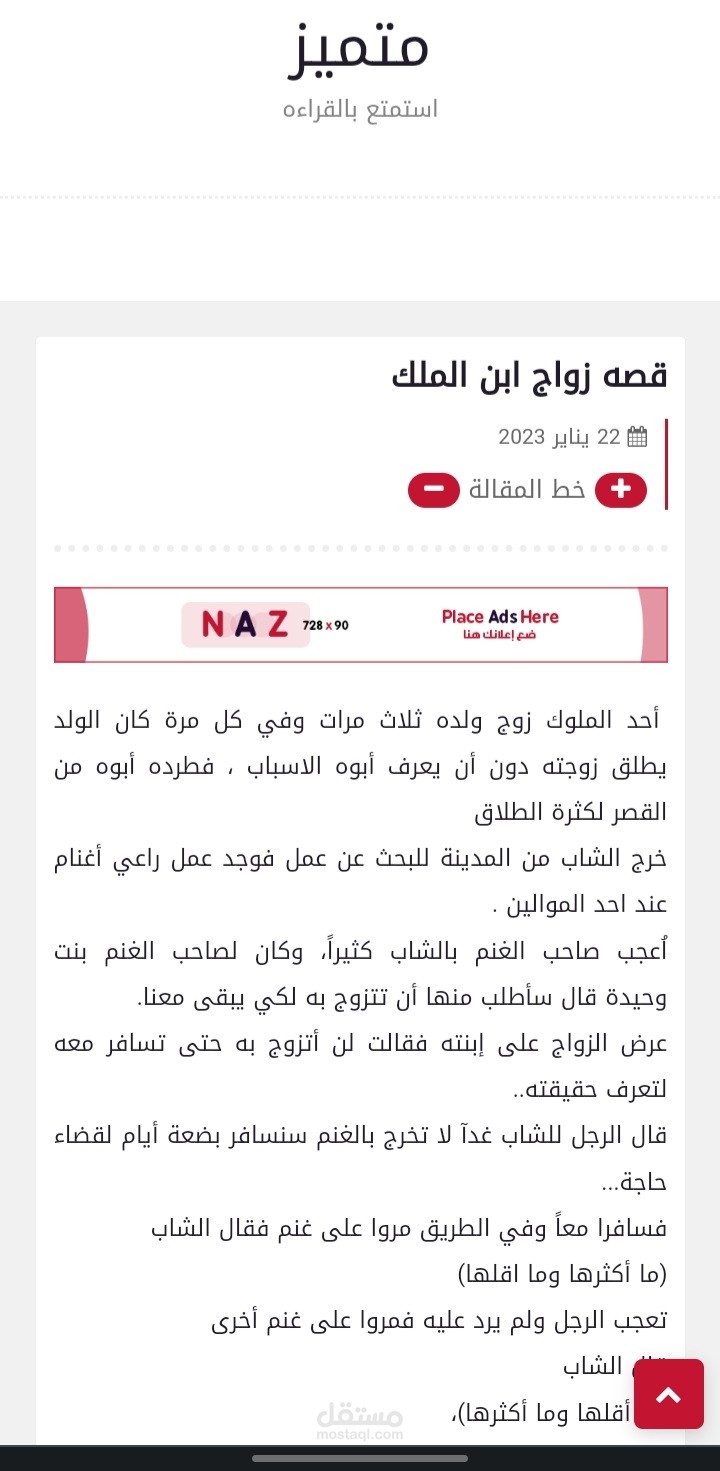 تدقيق وتصحيح لغوي لقصه زواج ابن الملك على منصه بلوجر