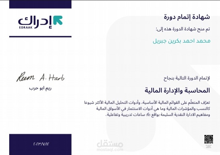 شهادة في الإدارة الماليه