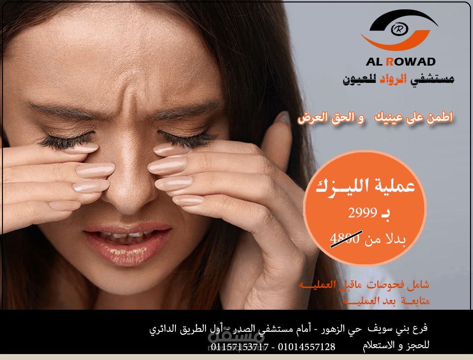 تصميمات سوشيال ميديا لمستشفى الرواد للعيون