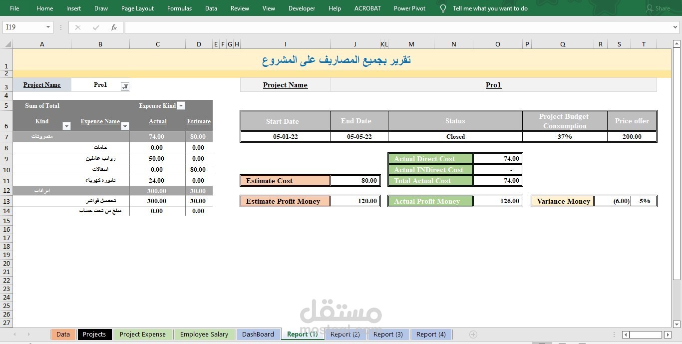احسب مصاريف مشروعك بسهولة مع جدول إكسل مُخصص