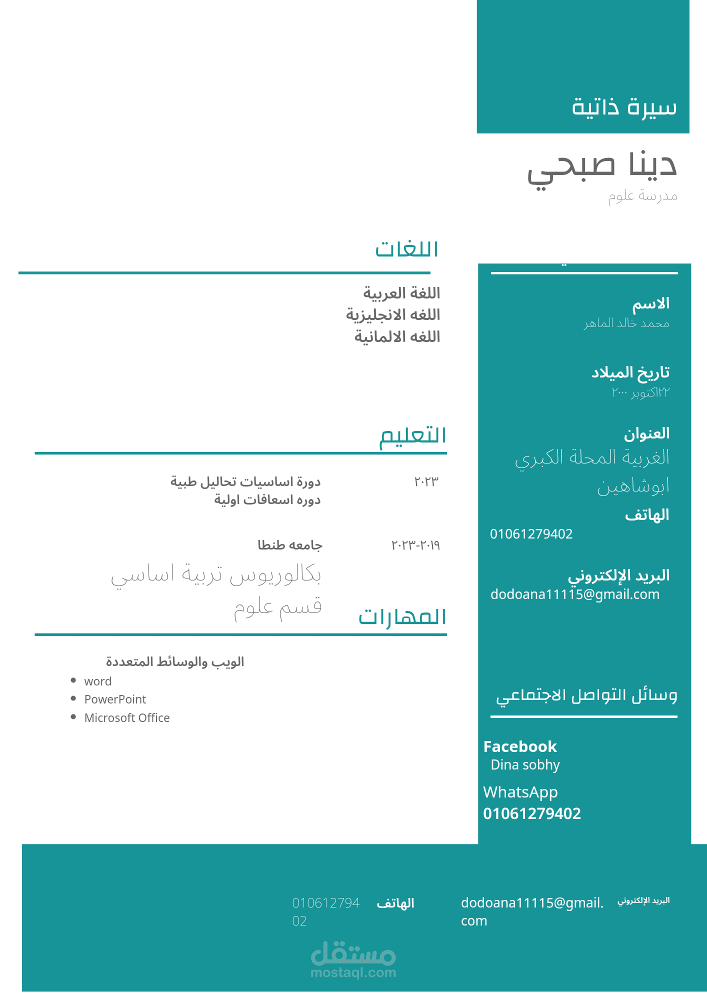 سيرة ذاتية