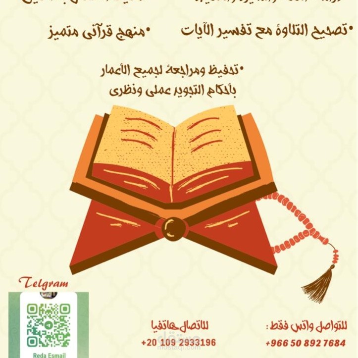 معلم قرآن و مواد شرعية