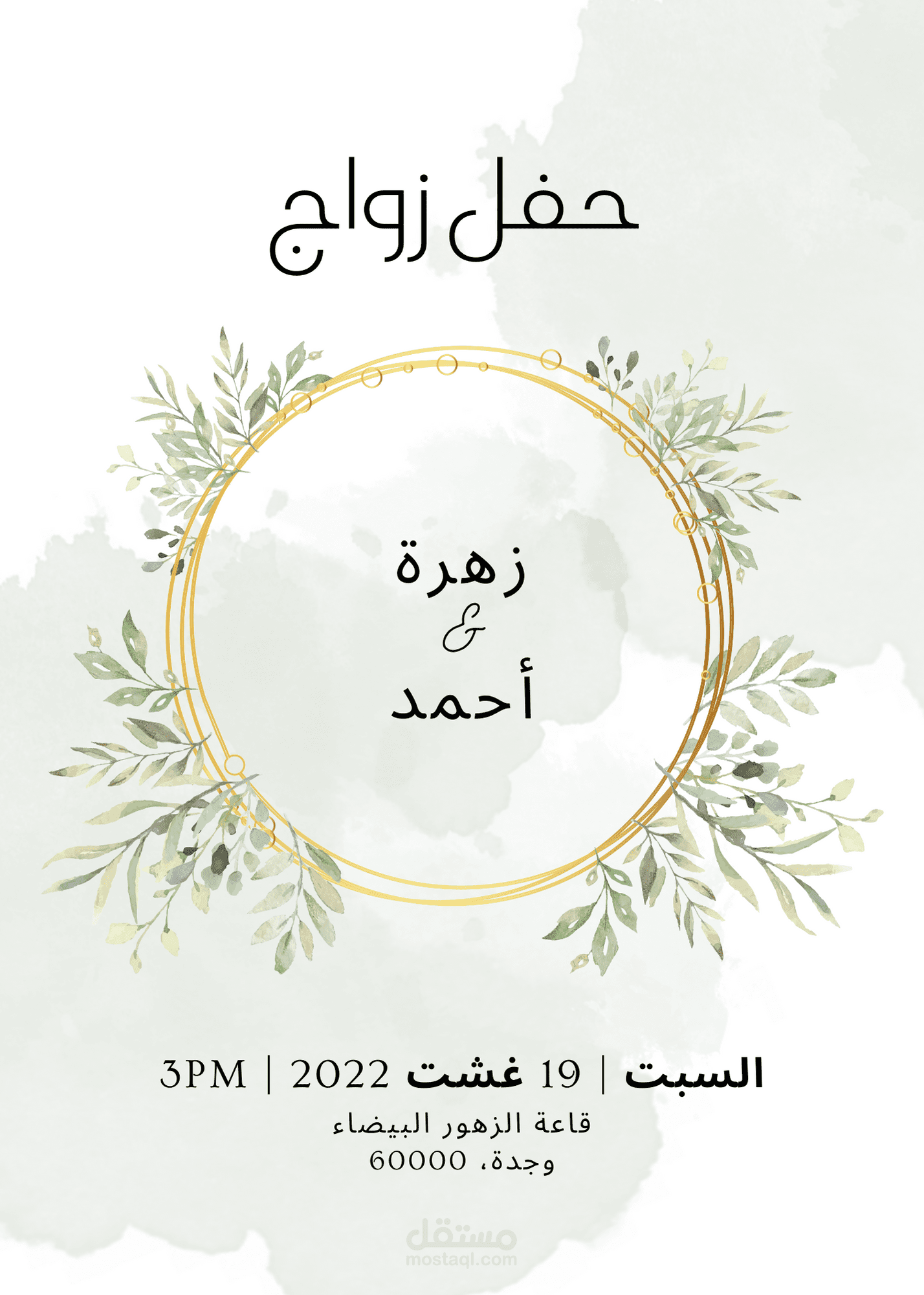 تصميم دعوة حفل زواج الكترونية بتفاصيل فريدة وجذابة