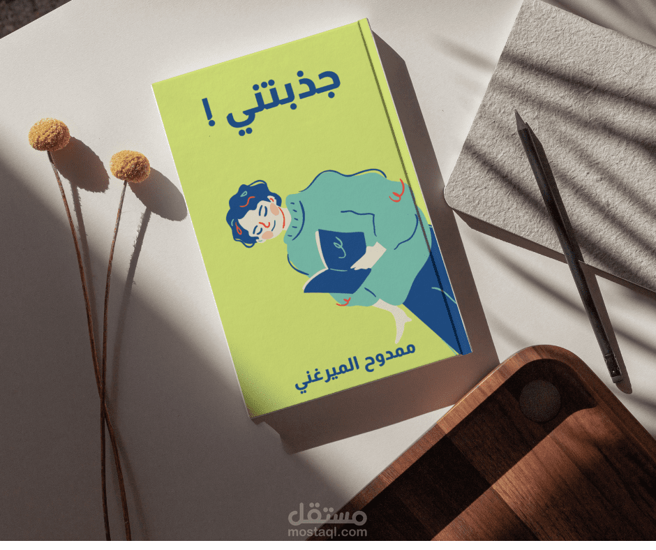 غلاف ودعاية لكتاب الكتروني