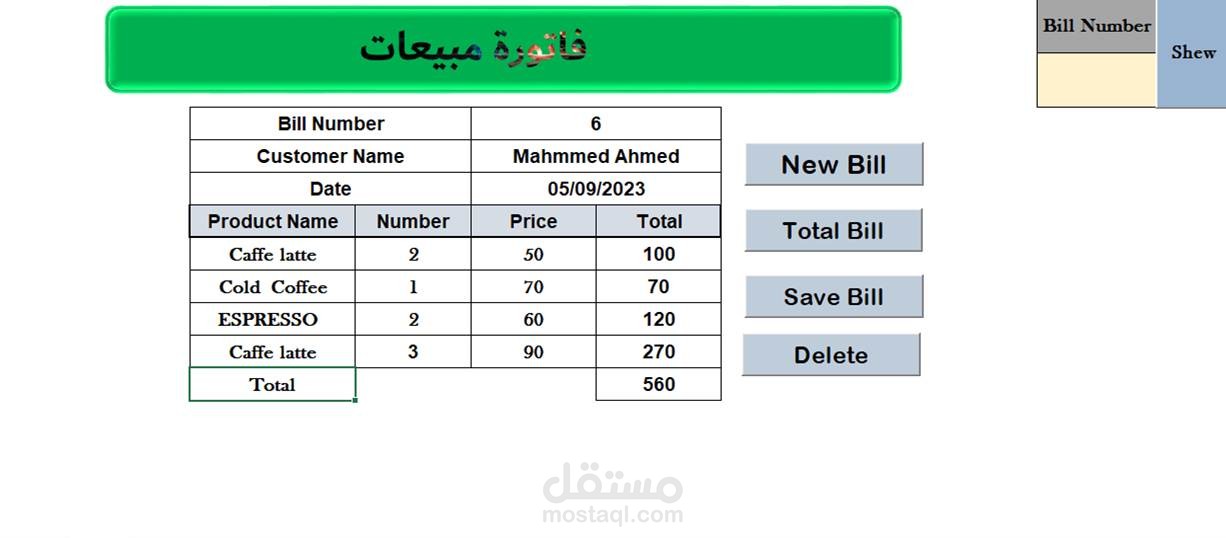 فاتورة مبيعات
