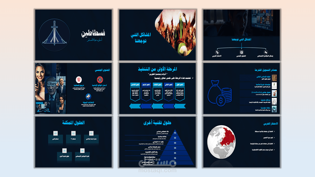 عرض تقديمى "فسطاطين" من خلال PowerPoint