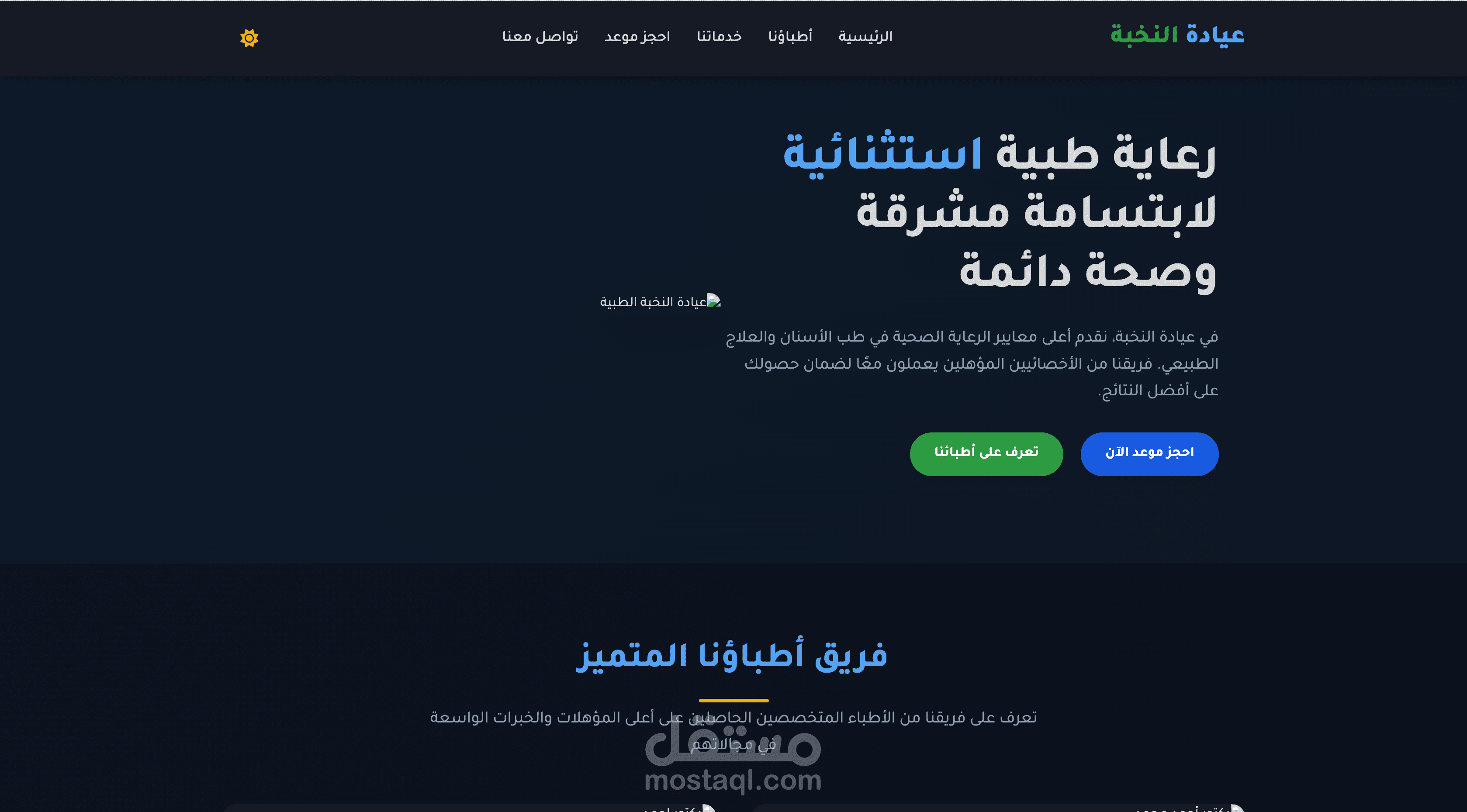 موقع لعيادة أسنان و علاج طبيعي  ل حجز المواعيد والاداره بشكل احترافي