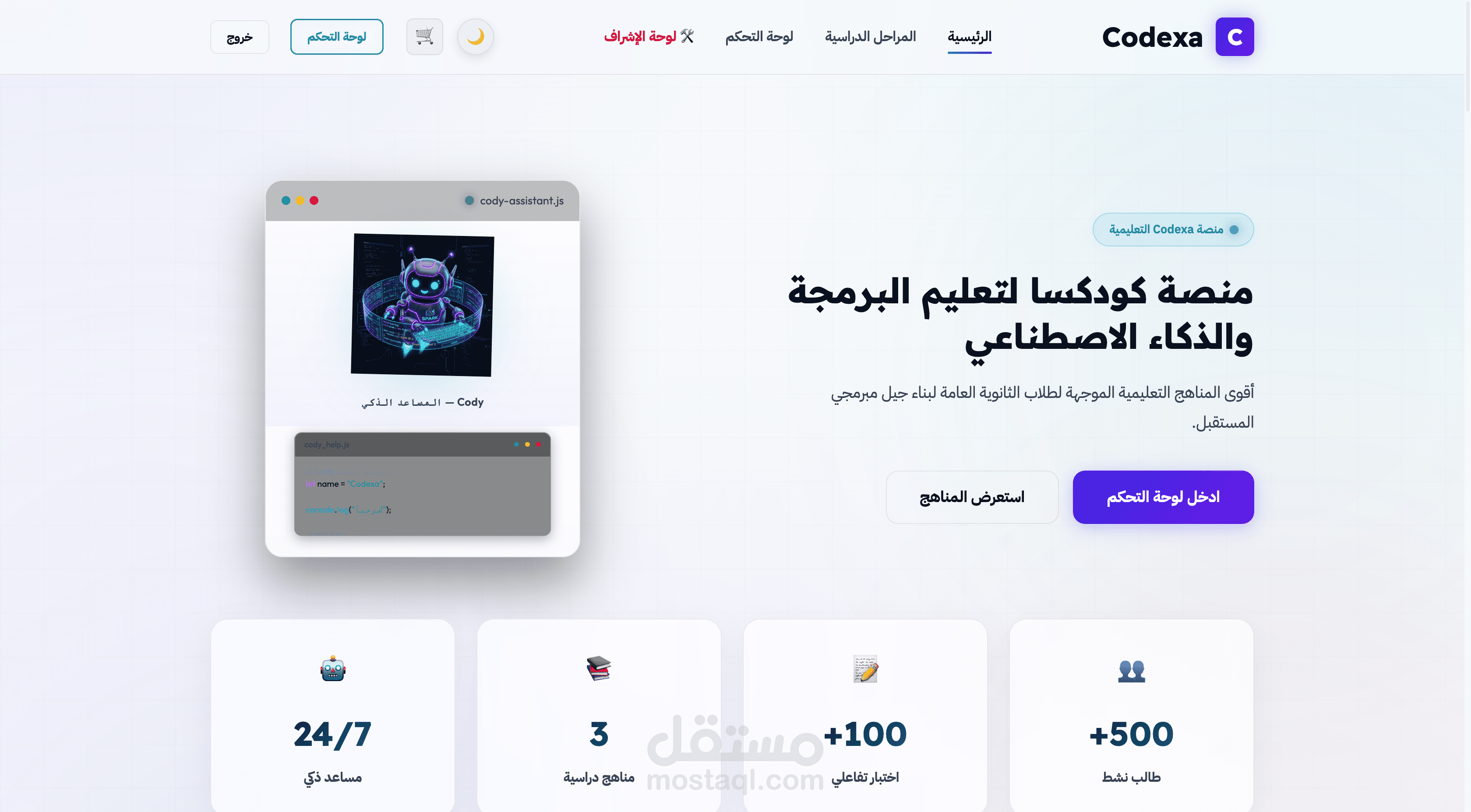 منصة تعليمية متكاملة مع صفحة ادارة ل جميع اجزاء المنصة و الطلاب و الكورسات