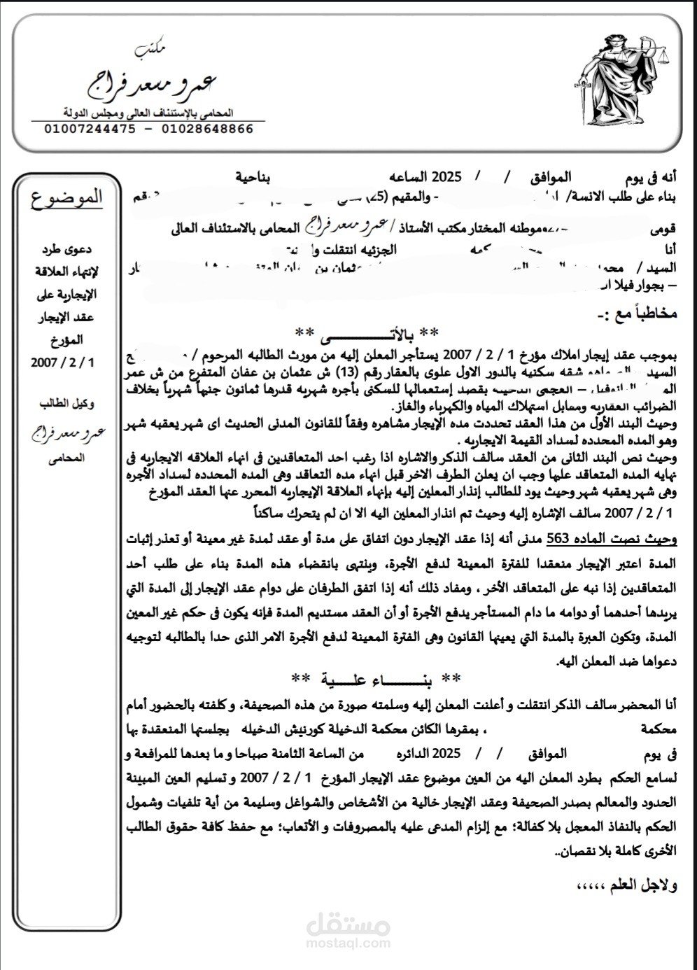 صحيفة دعوى