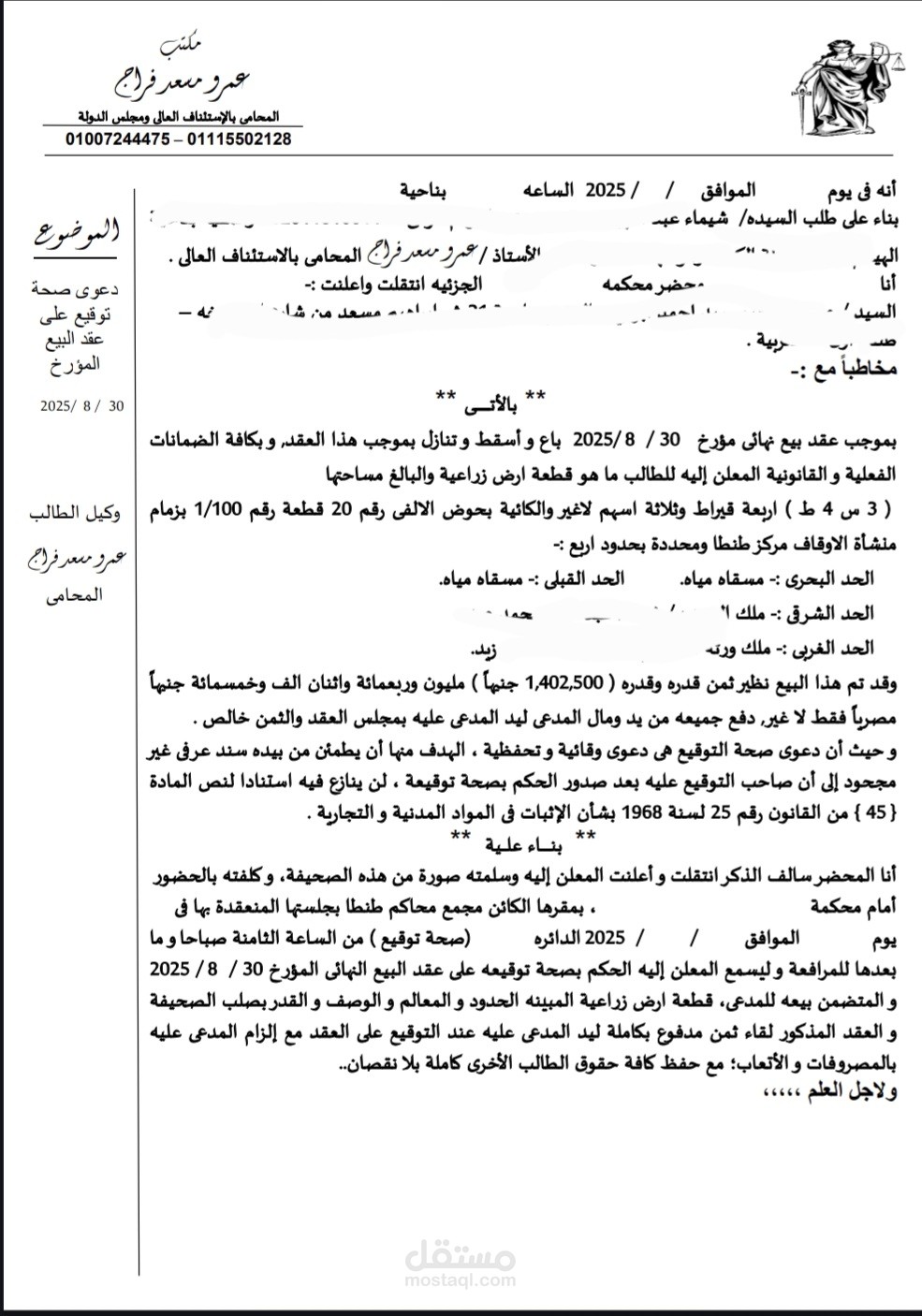 صحيفة دعوى صحة توقيع