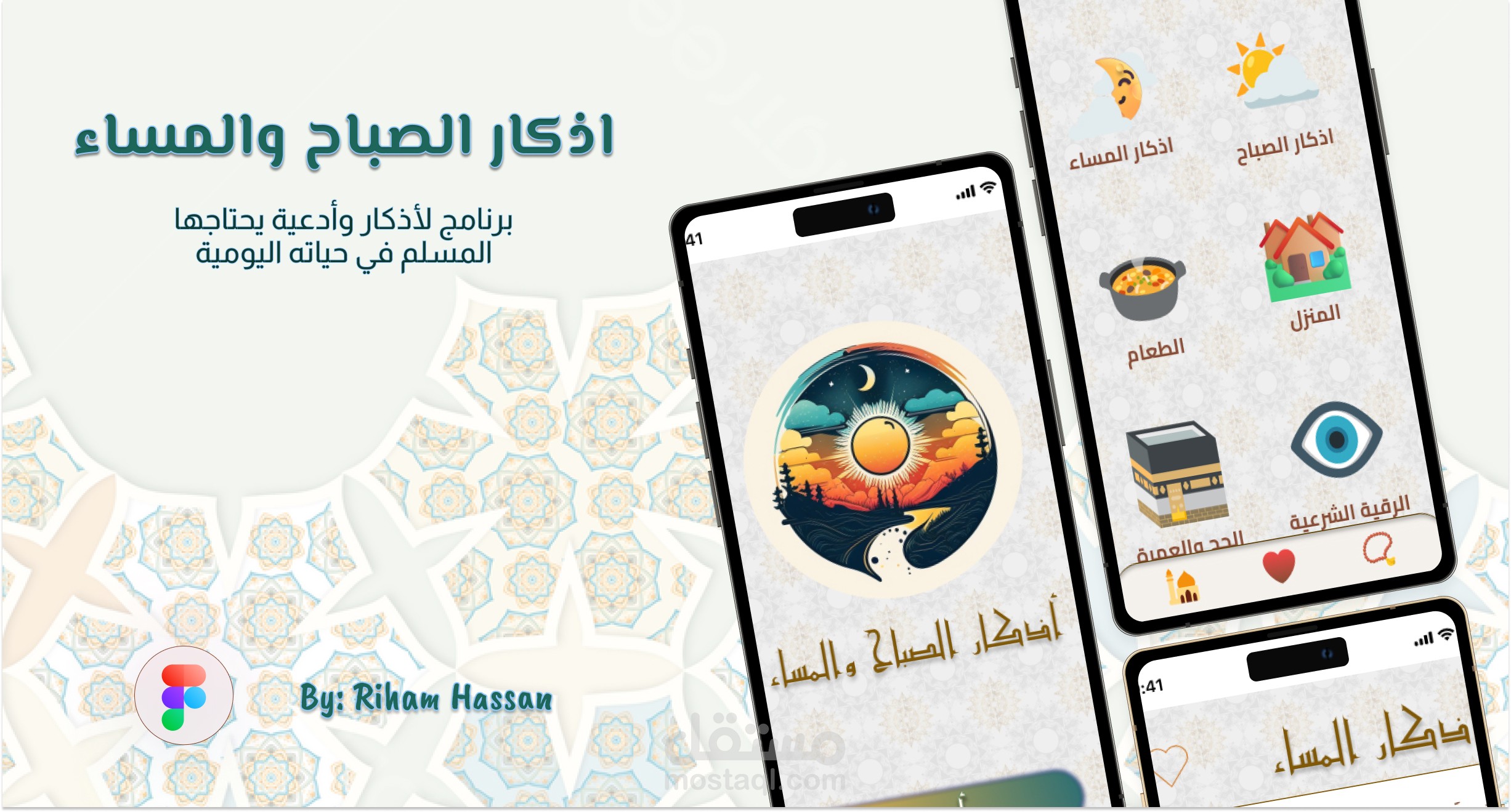 اذكار الصباح والمساء