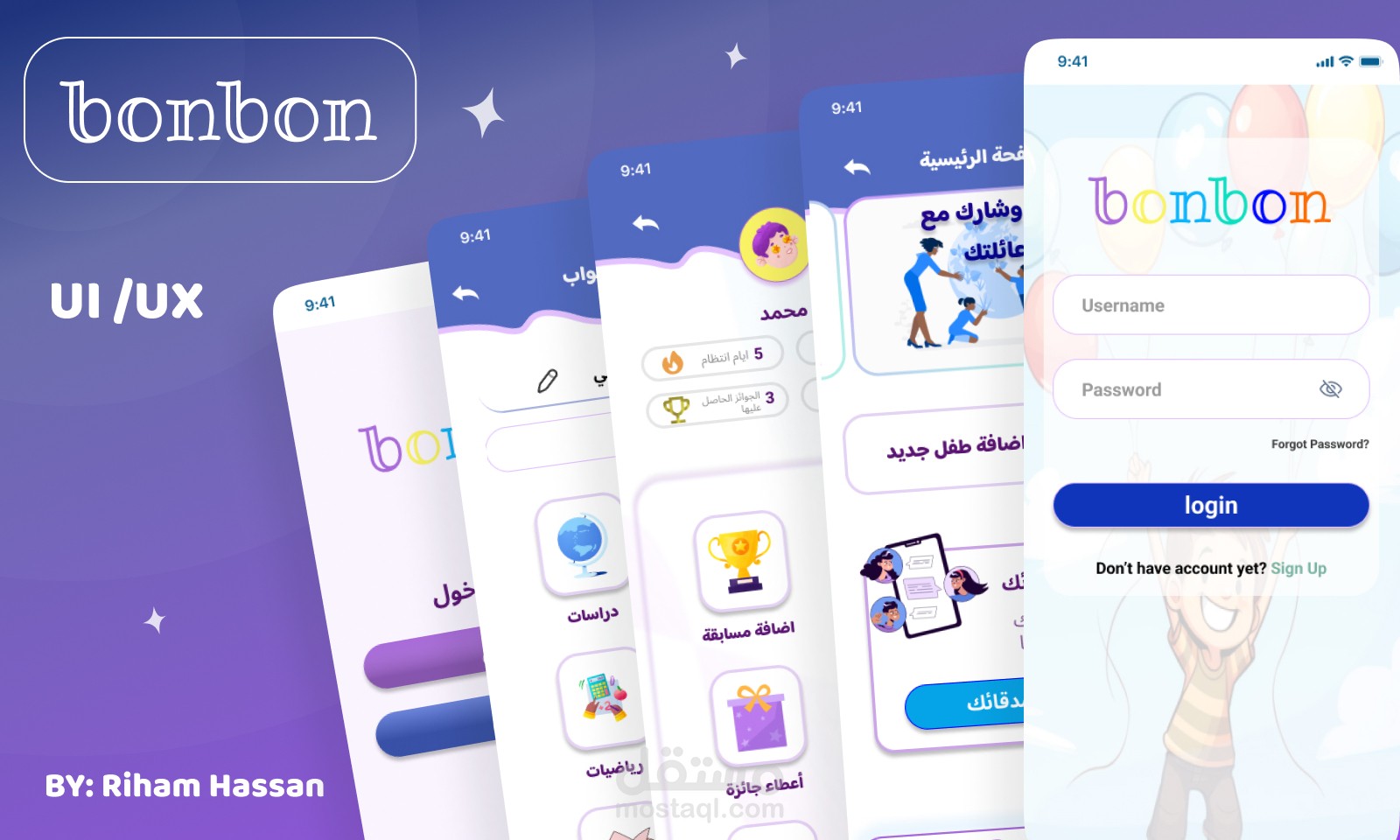 تصميم واجهات المستخدم لبرنامج مخصص لتوجيه مهام الاطفال