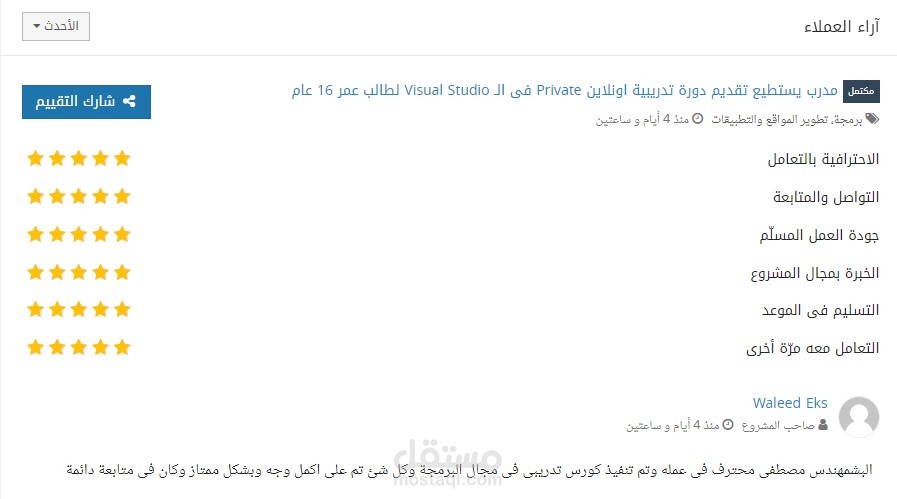 تدريب برمجه عن بعد