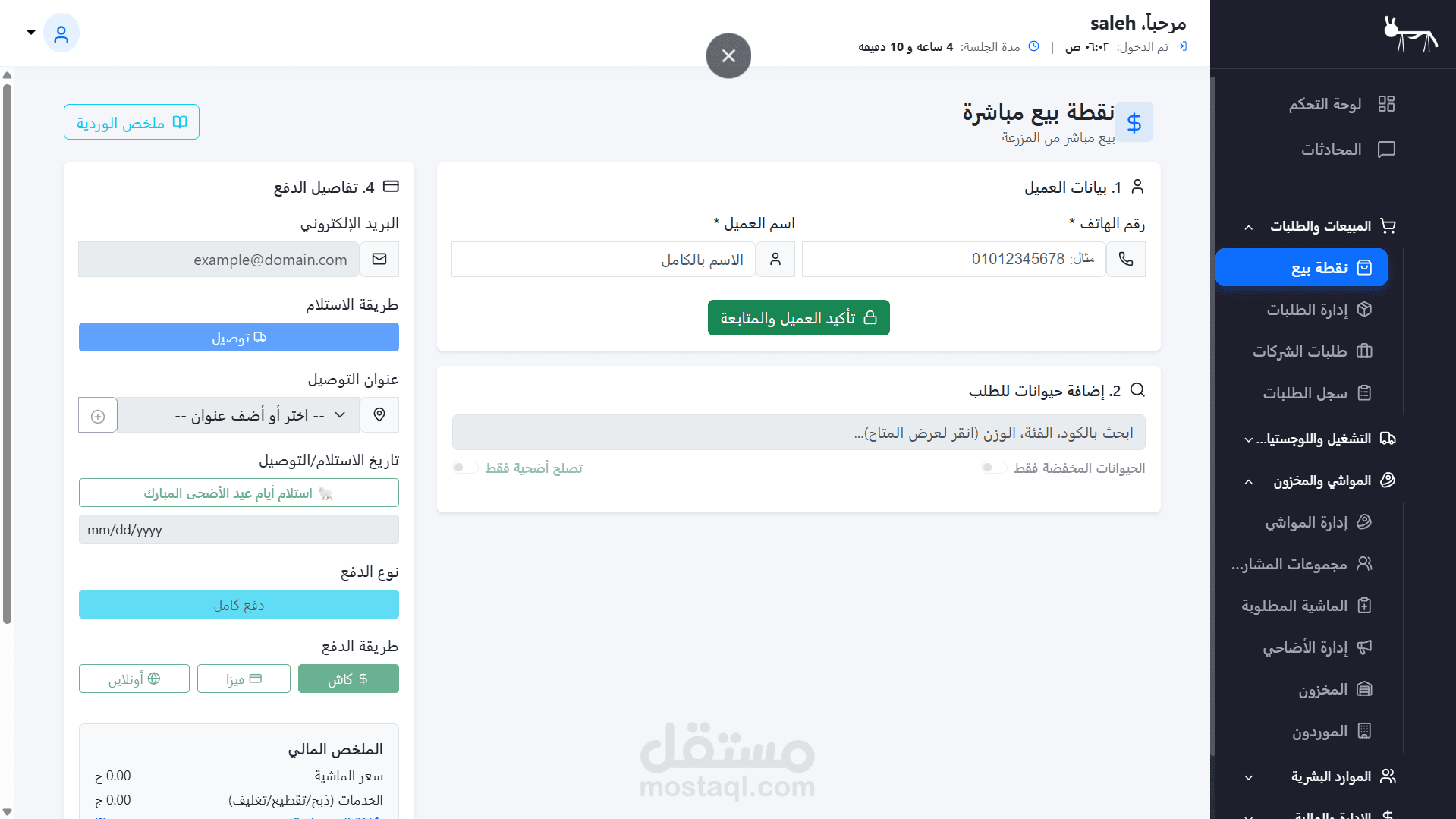 تصميم وبرمجة نظام إدارة موارد مؤسسة (Mini ERP) ولوحة تحكم