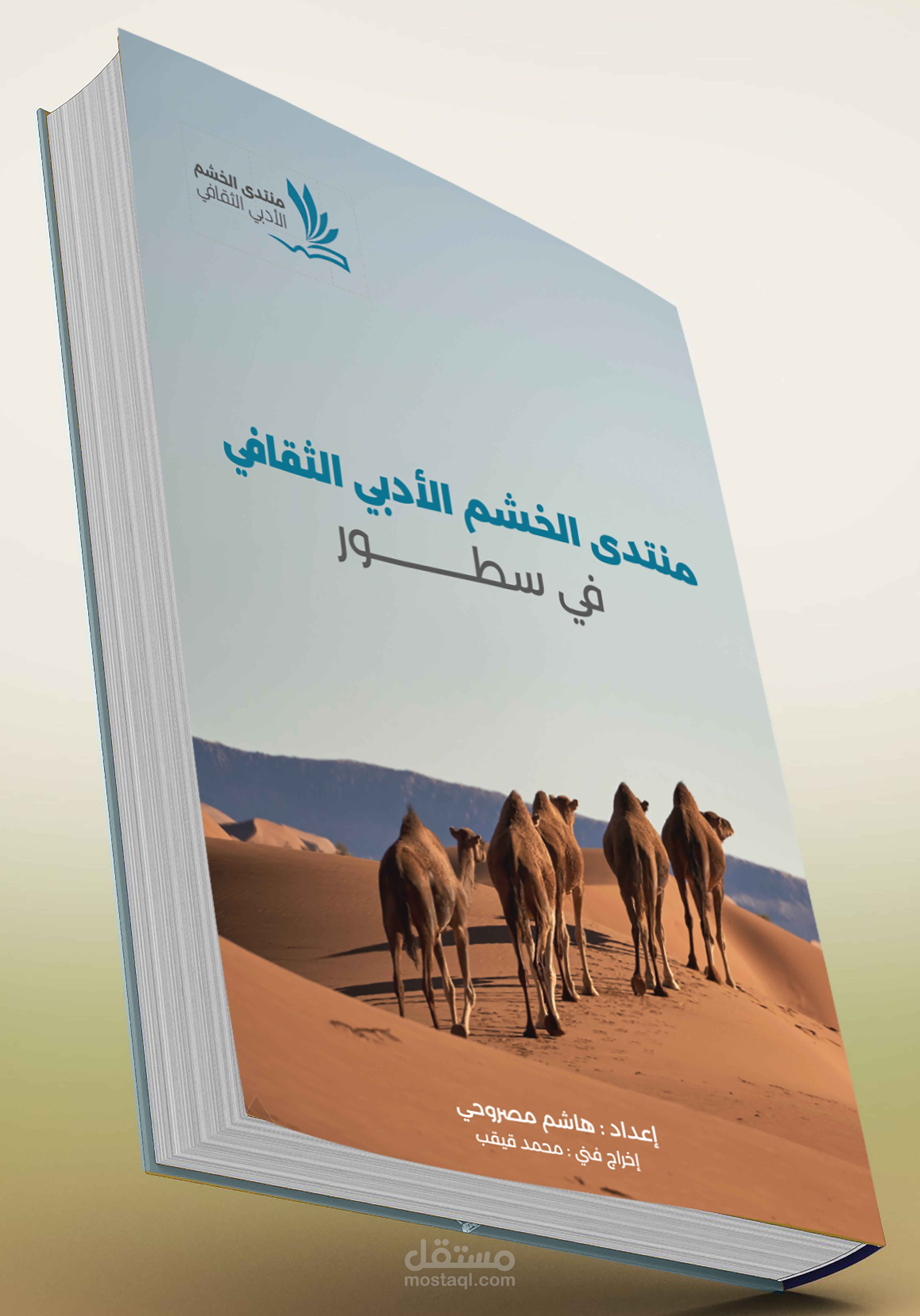 تصميم غلاف كتاب Cover book