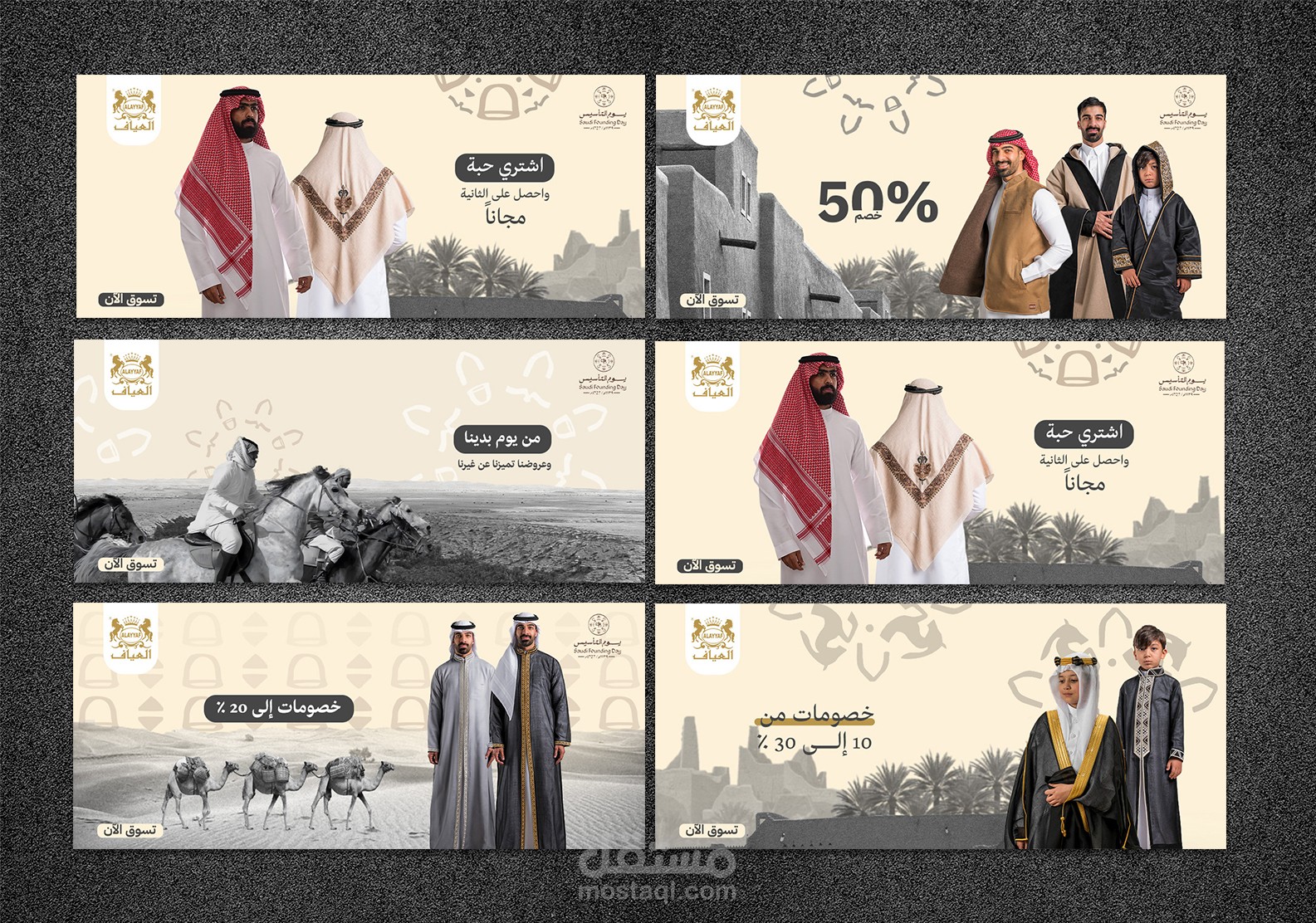 تصاميم بنرات ليوم التاسيس