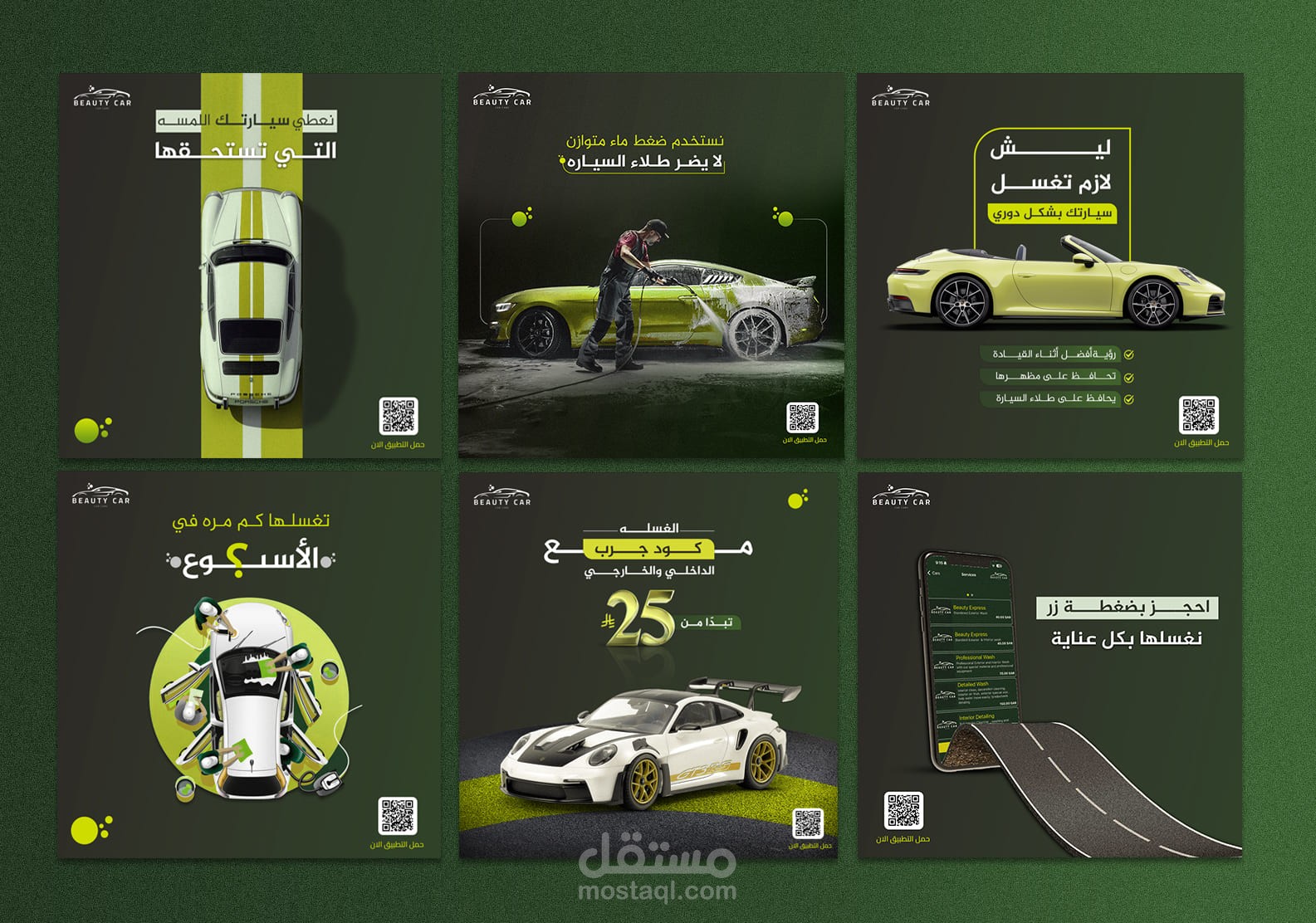 تصاميمي لمغسلة سيارات ( بيوتي كار ) فى السعوديه