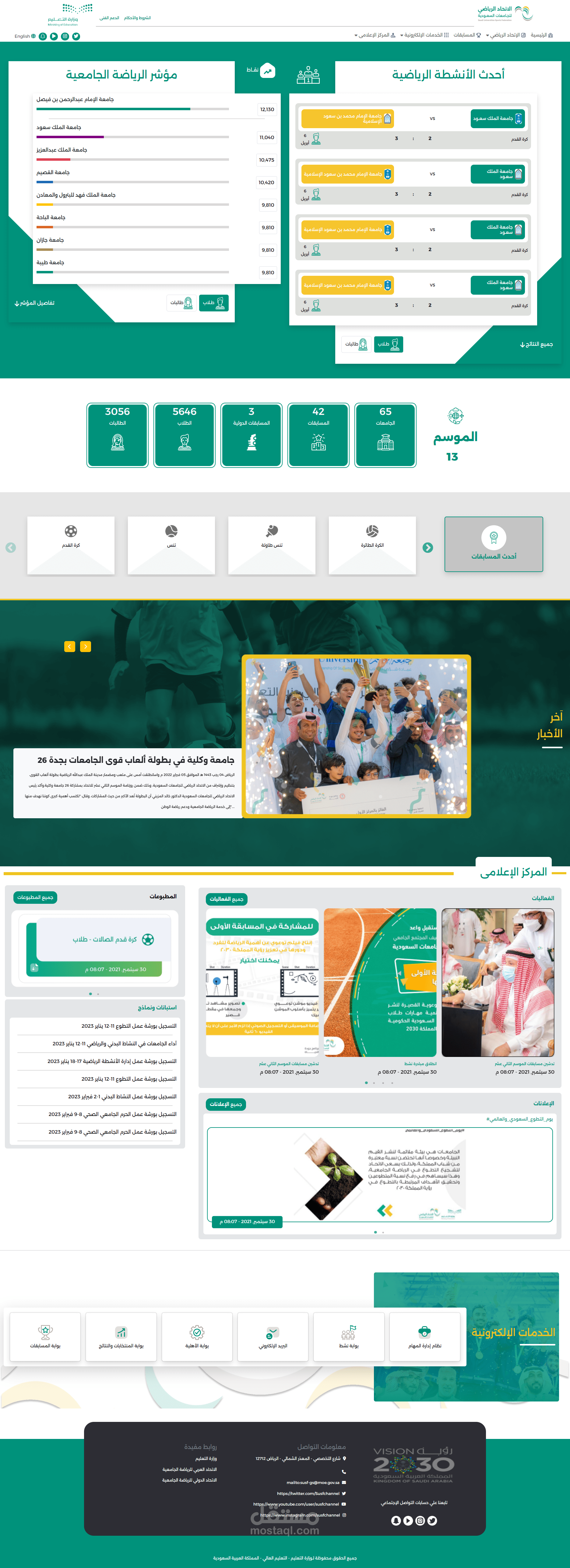 الأتحاد الرياضي للجامعات السعودية