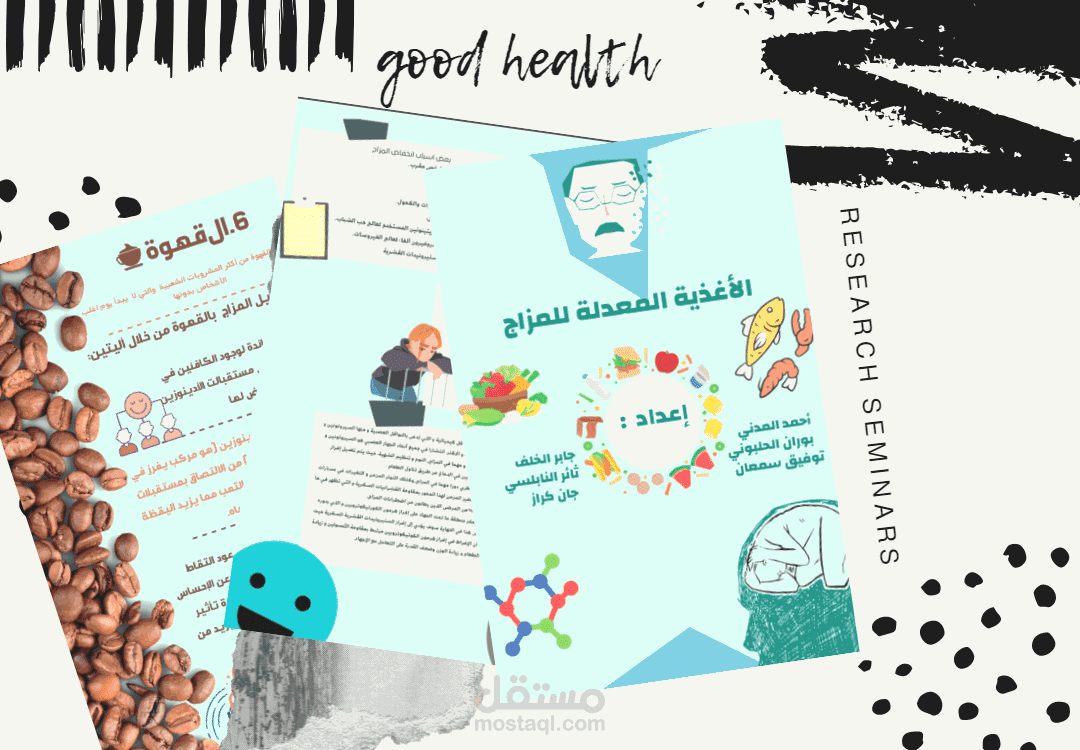 حلقة بحث الاغذية المعدل للمزاج