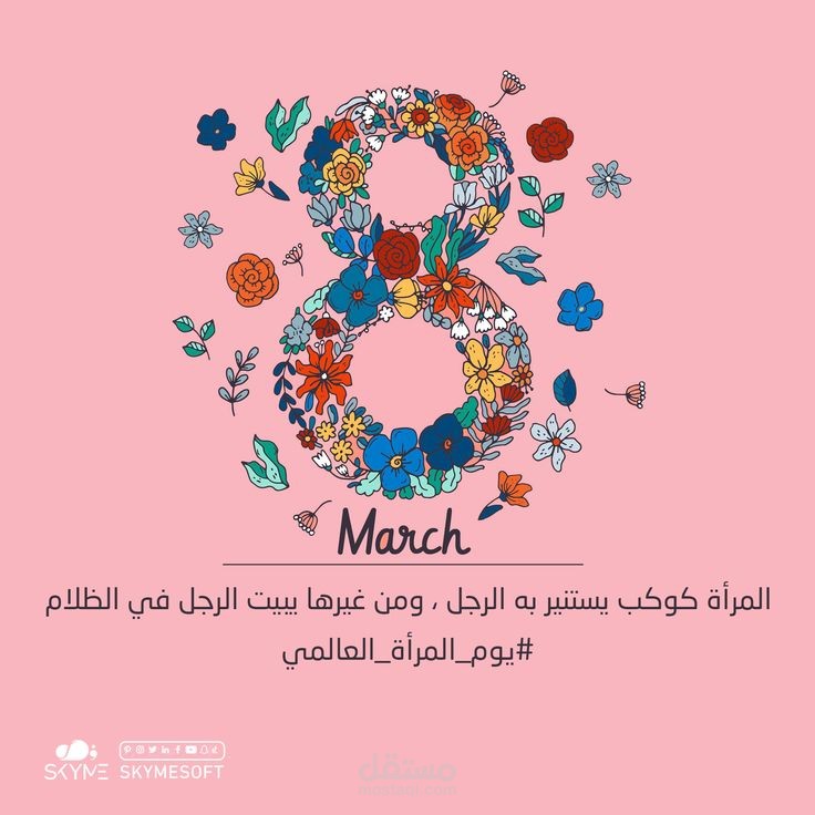 مقال عن اليوم العالمي للمرأة