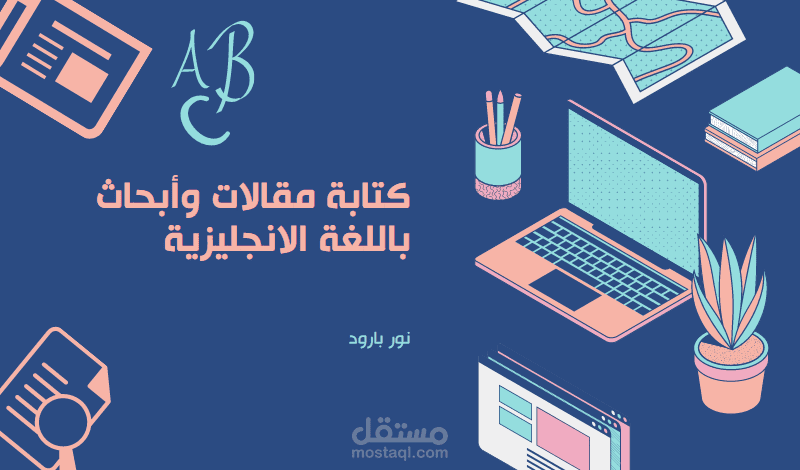 اعداد مقالات وابحاث باللغة الانجليزية والعربية