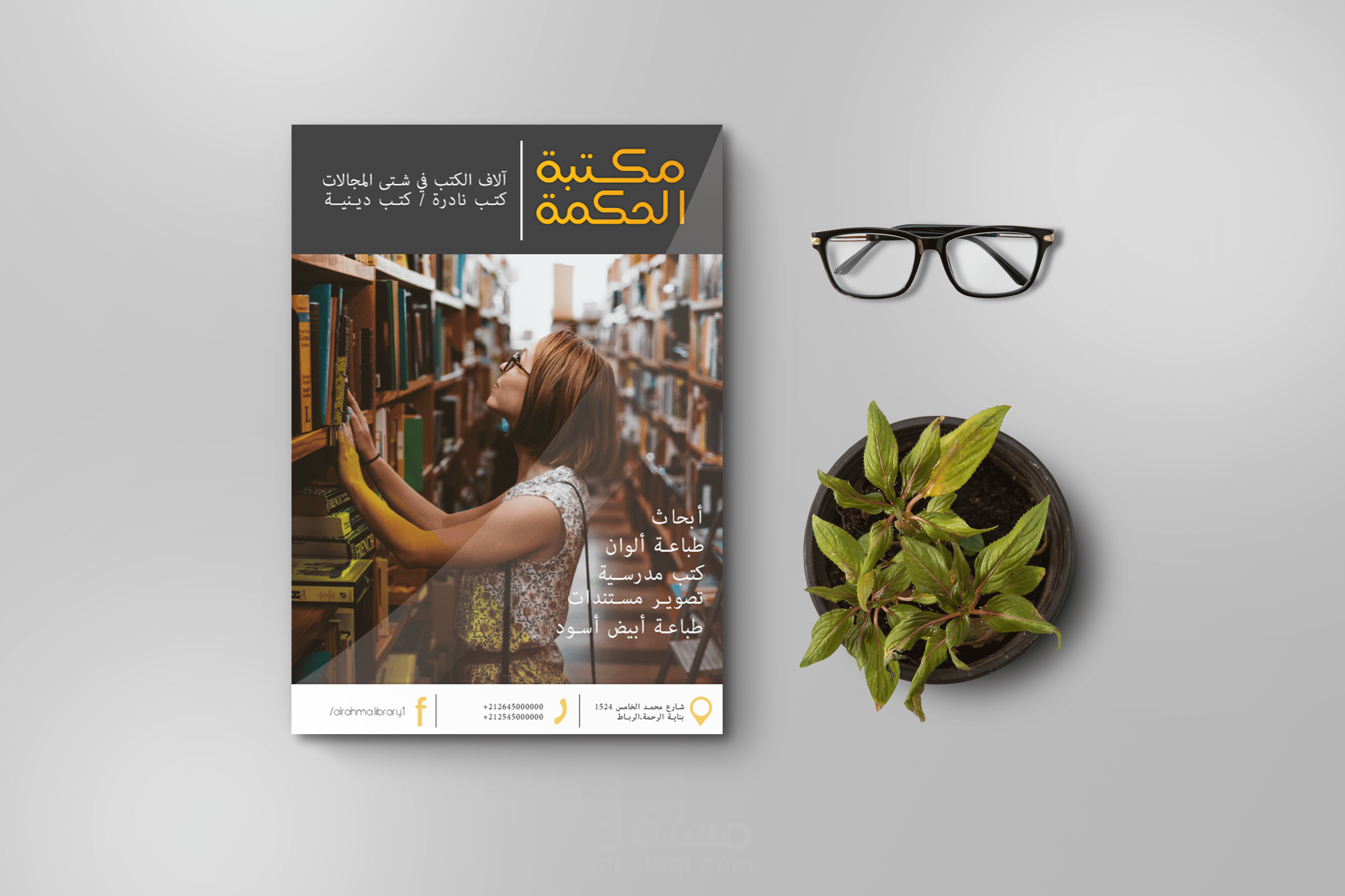 فلاير لمكتبة