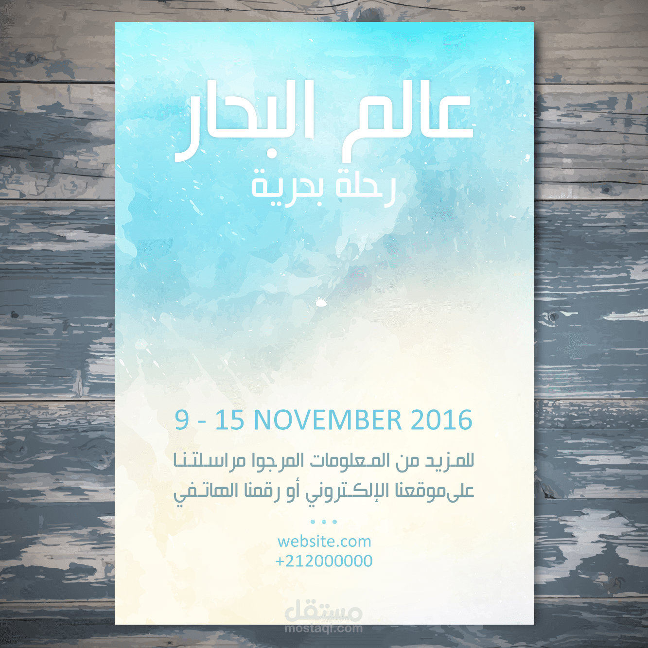 بوستر لرحلة بحرية