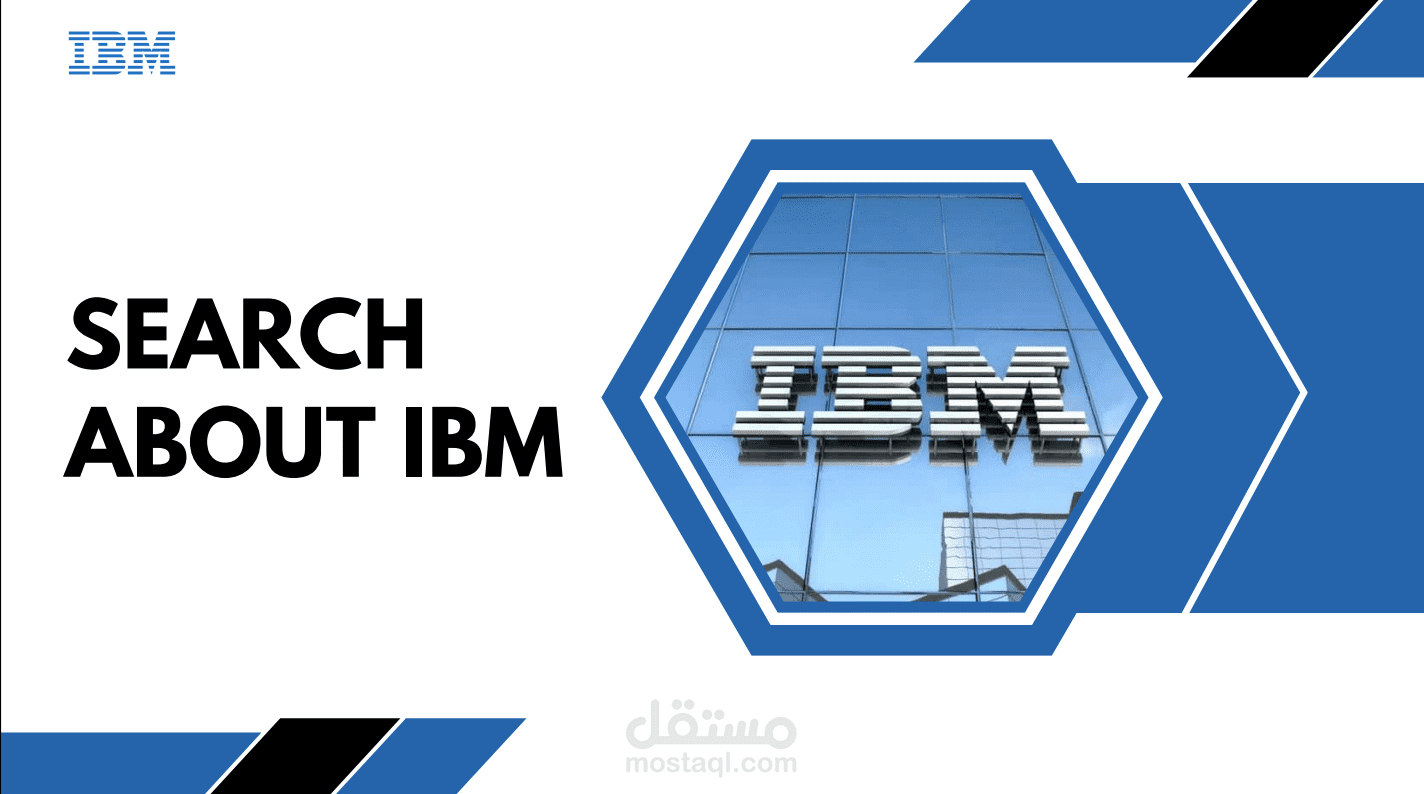 بحث و تصميم Presentation لشركة IBM