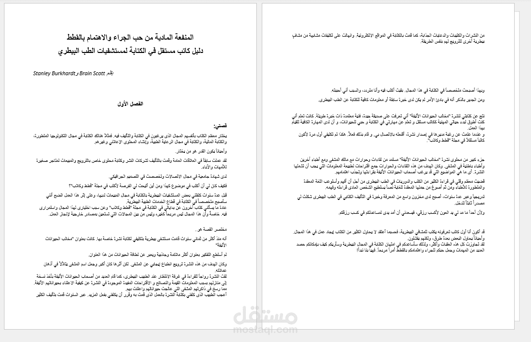 ترجمة كتيب في مجال الطب البيطري