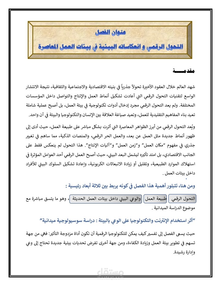 كتابة بحث عن التحول الرقمي