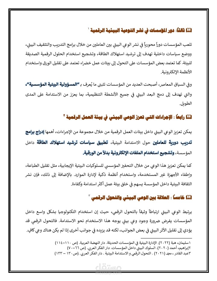 كتابة وتنسيق ملفات وورد