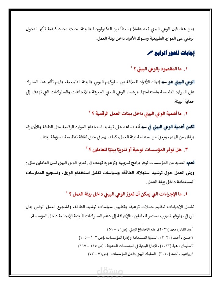 تنسيق وكتابة مذكرة لمدرس