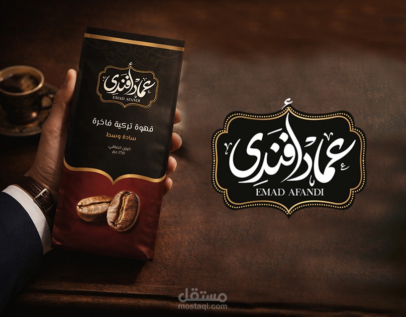 تصميم باكدج عبوة قهوة لعماد أفندي