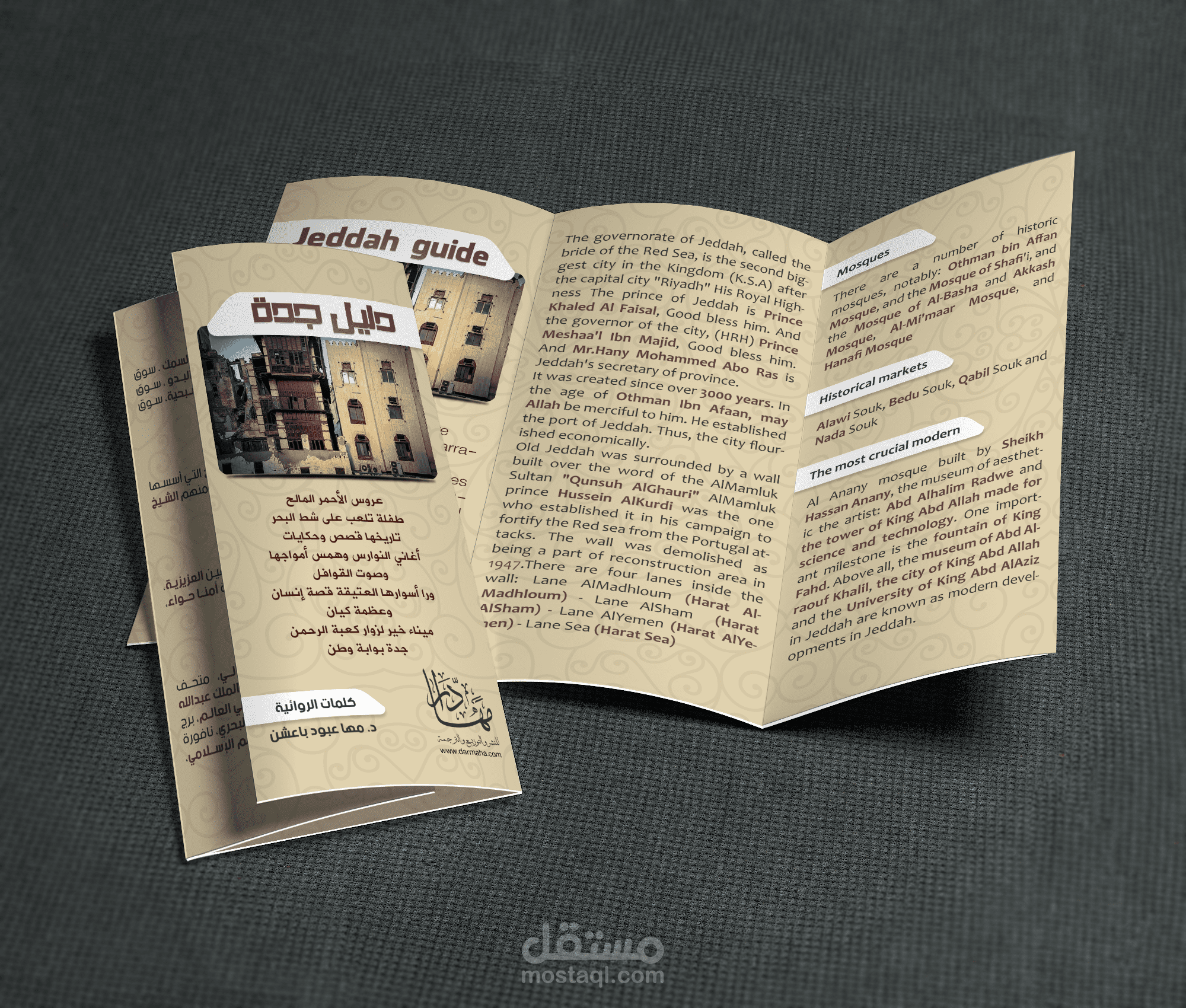 تصميم مطوية - دليل جدة
