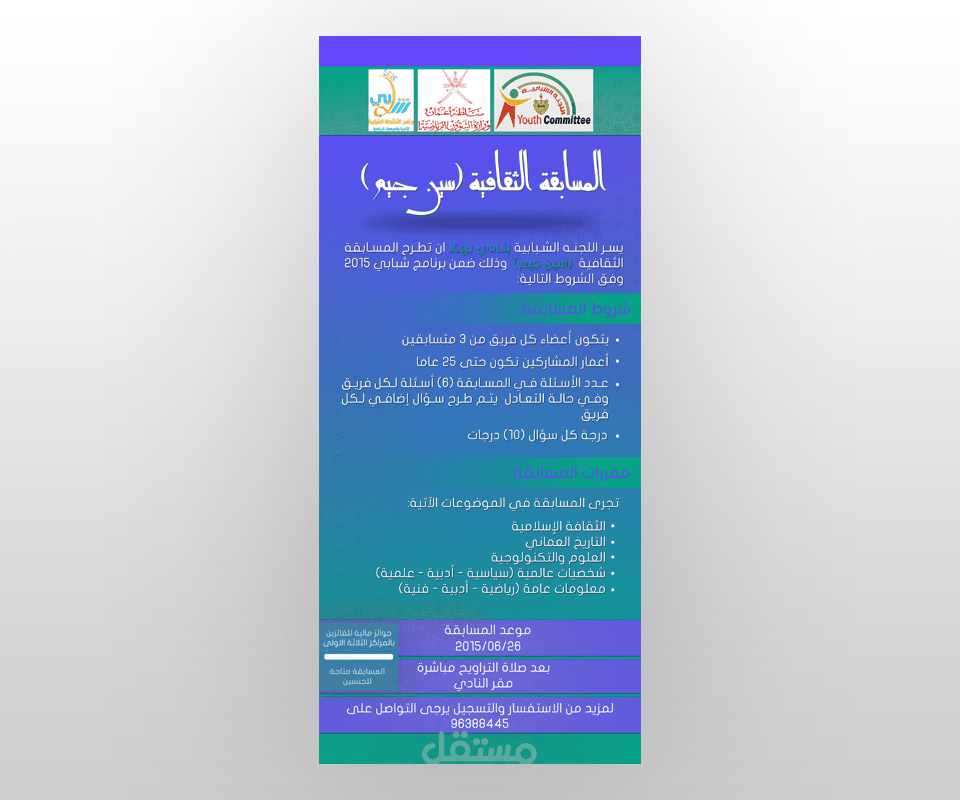 تصميم مطبوعة لمسابقة ثقافية "س - ج"