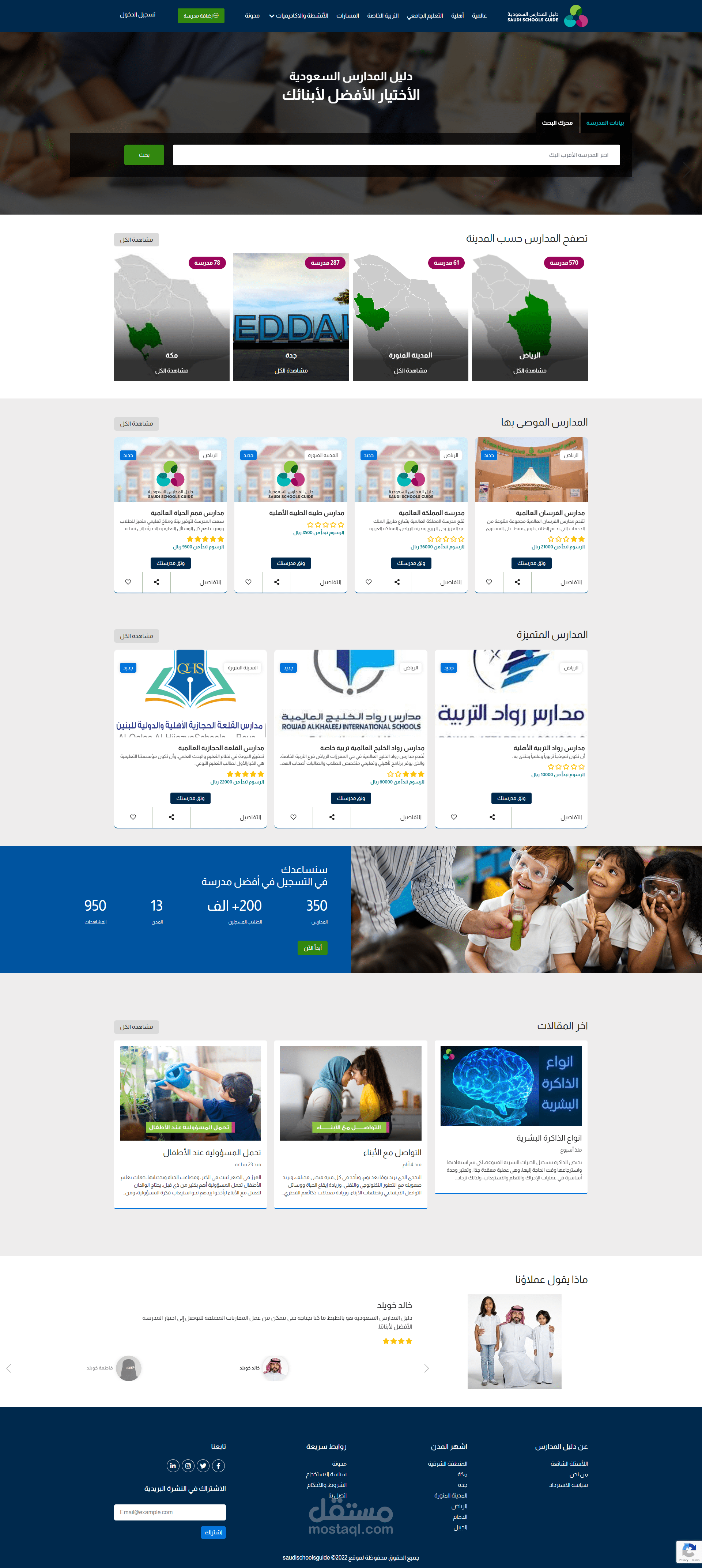 دليل المدارس السعودية | Saudi Schools Guide