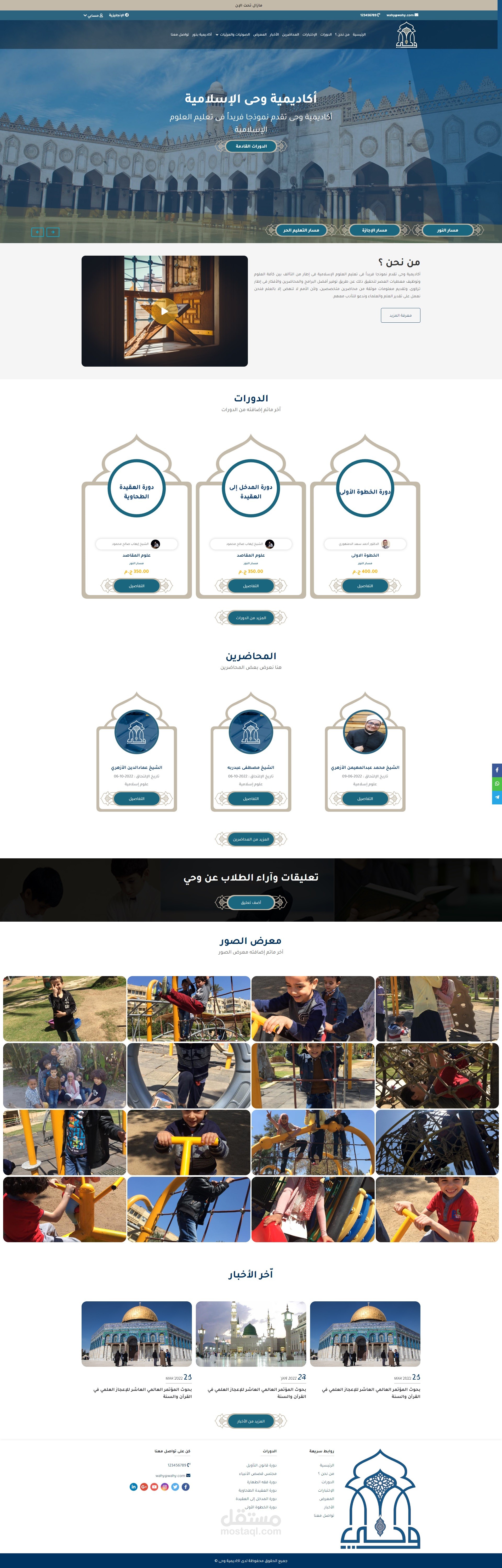 منصة تعليمية أكاديمية وحى