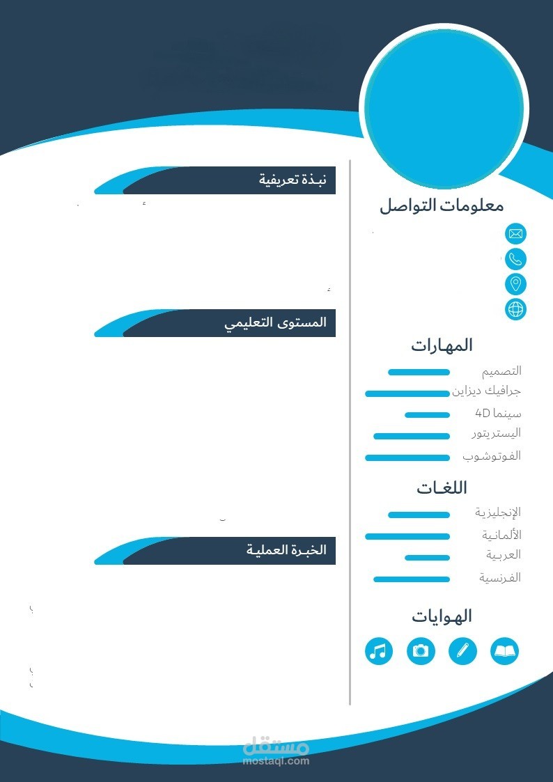 سيره ذاتيه