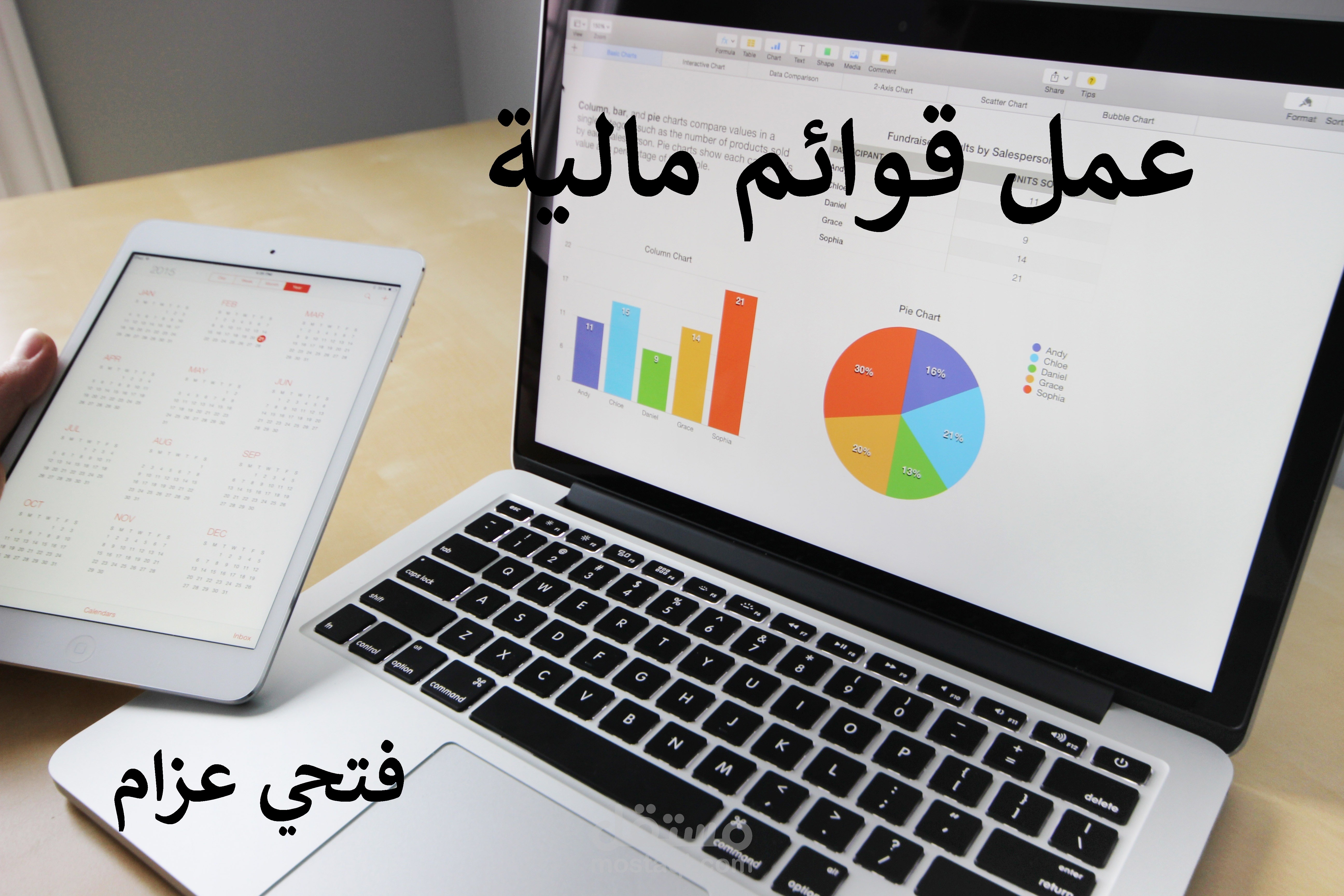 عمل قوائم مالية